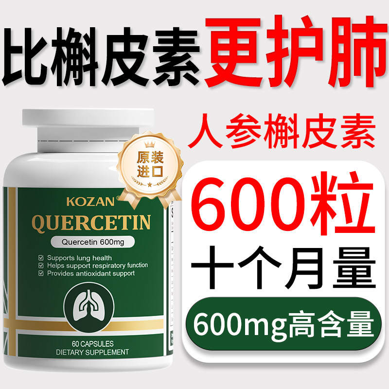 【老烟枪人参槲皮素】600mg高含量肺保健品吸烟官方旗舰店正品