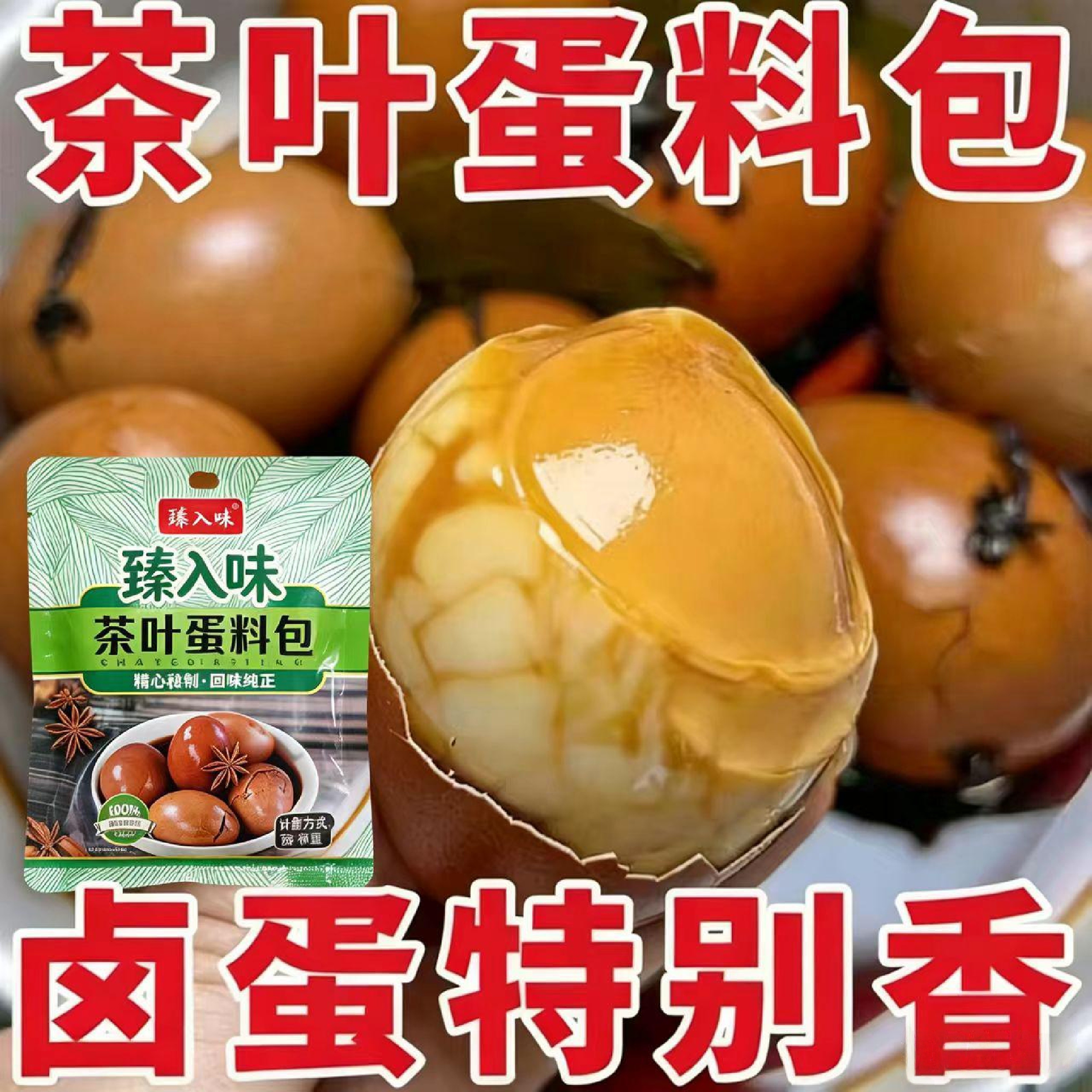 百溢嘉宴茶蛋料包五香自家卤配方