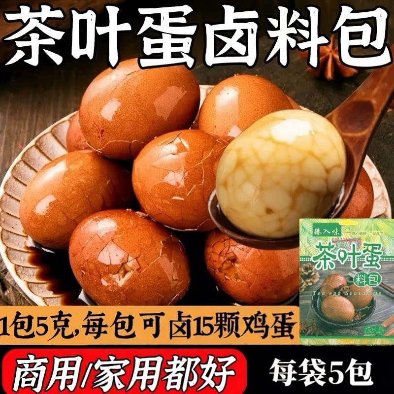 德州特产茶叶蛋卤料包商用家用