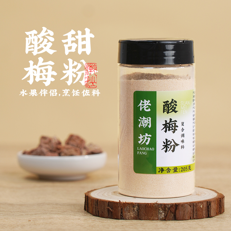 佬潮坊205g罐装潮汕酸梅瓶装粉话梅子酸甜可口摆摊商用水果梅子粉