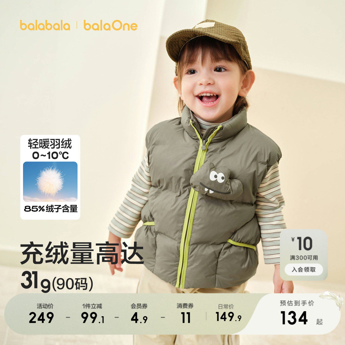 巴拉巴拉balaOne儿童羽绒马甲女童男童外套上衣新款童装2025秋冬,童装/婴儿装/亲子装,羽绒马甲,淘宝优惠券,粉丝福利购,淘宝优惠卷