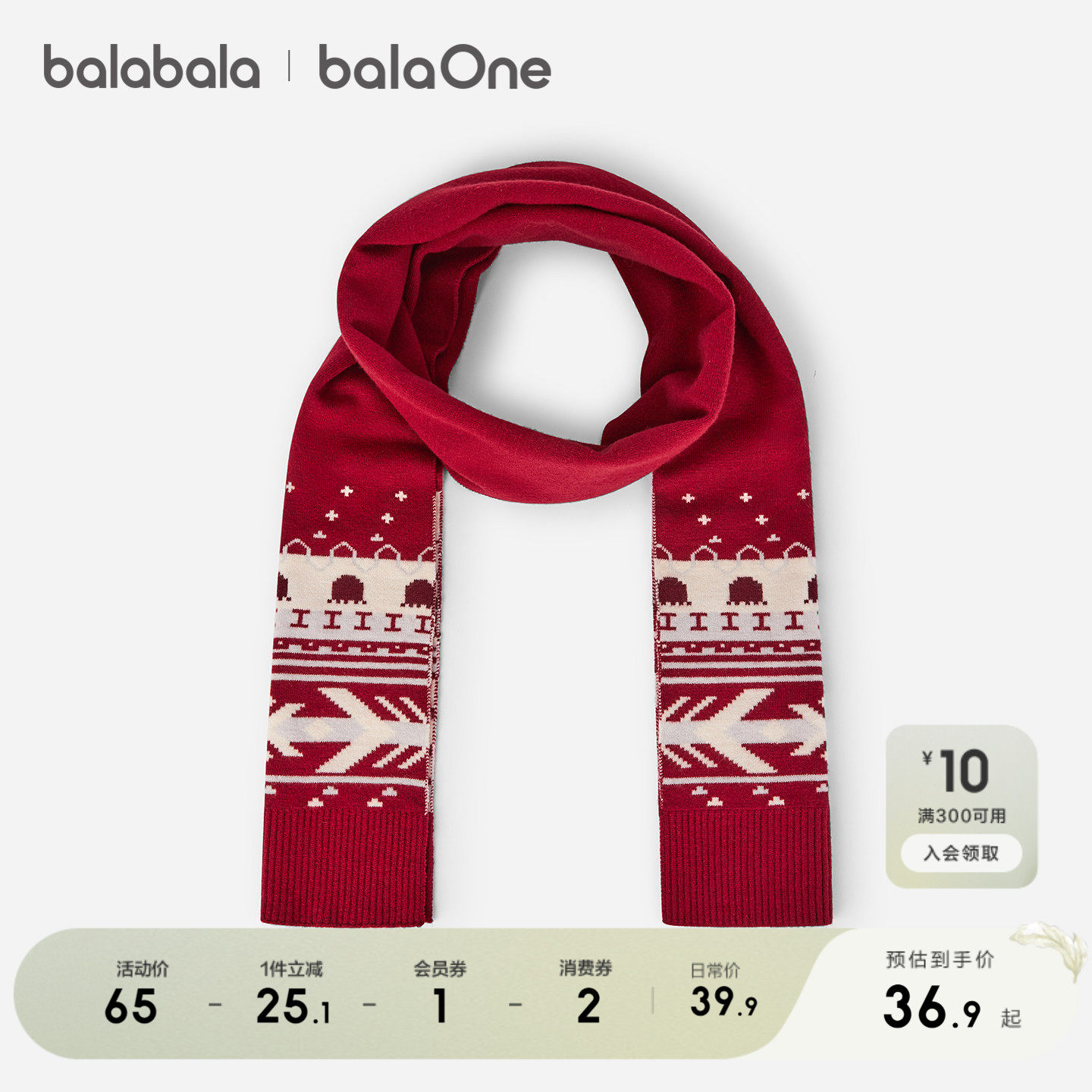 巴拉巴拉balaOne儿童围巾女童提花图案舒适保暖2025新款新年时尚,童装/婴儿装/亲子装,围巾,淘宝优惠券,粉丝福利购,淘宝优惠卷