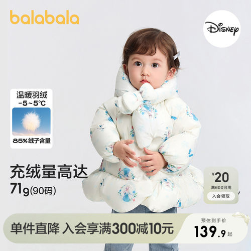 巴拉巴拉balaOne羽绒服艾莎外套