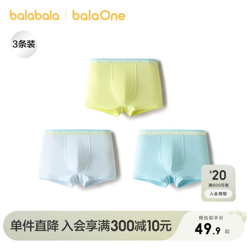 巴拉巴拉balaOne平角内裤三条装