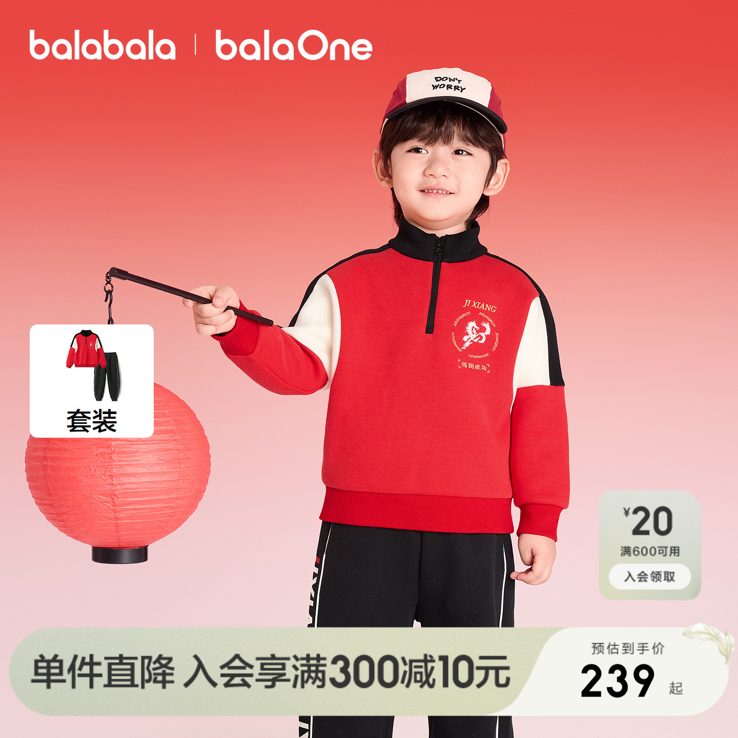 巴拉巴拉balaOne套装棒球服新年