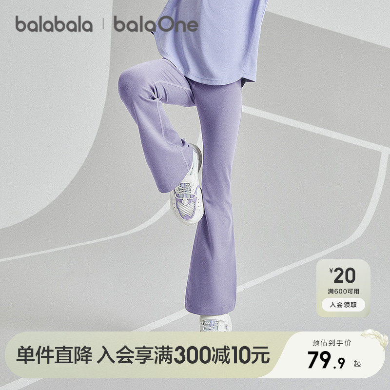 巴拉巴拉balaone童装女童打底裤2025秋新儿童长裤高弹微喇叭裤子,童装/婴儿装/亲子装,打底裤,淘宝优惠券,粉丝福利购,淘宝优惠卷