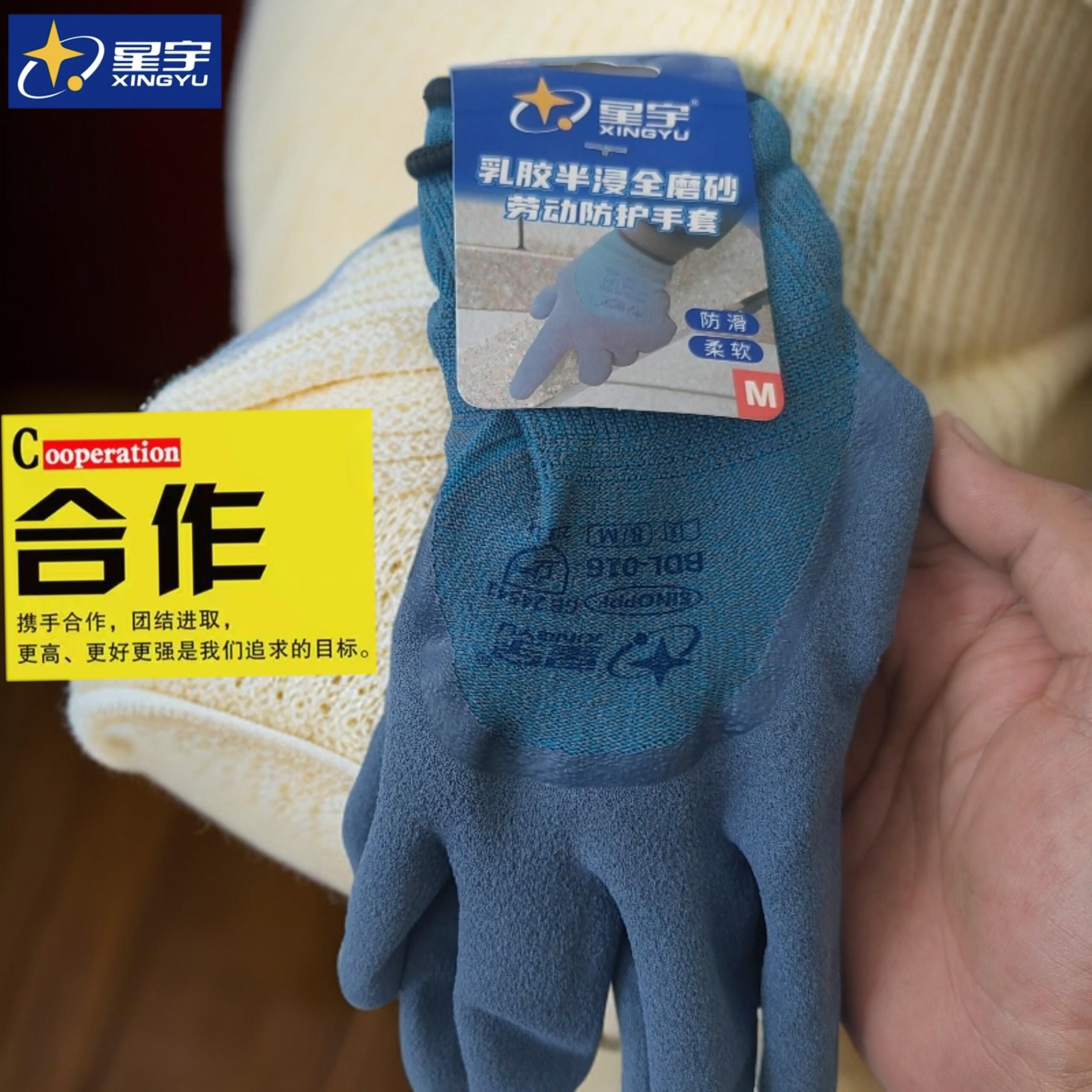 星宇大号磨砂柔软舒耐磨适安全防护户外工业农业劳保手套12副包邮