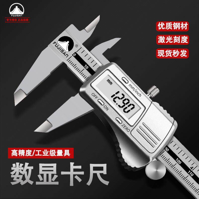 香港富基山Fujisan牌高精度不锈钢电子数显游标卡尺数显大屏正品