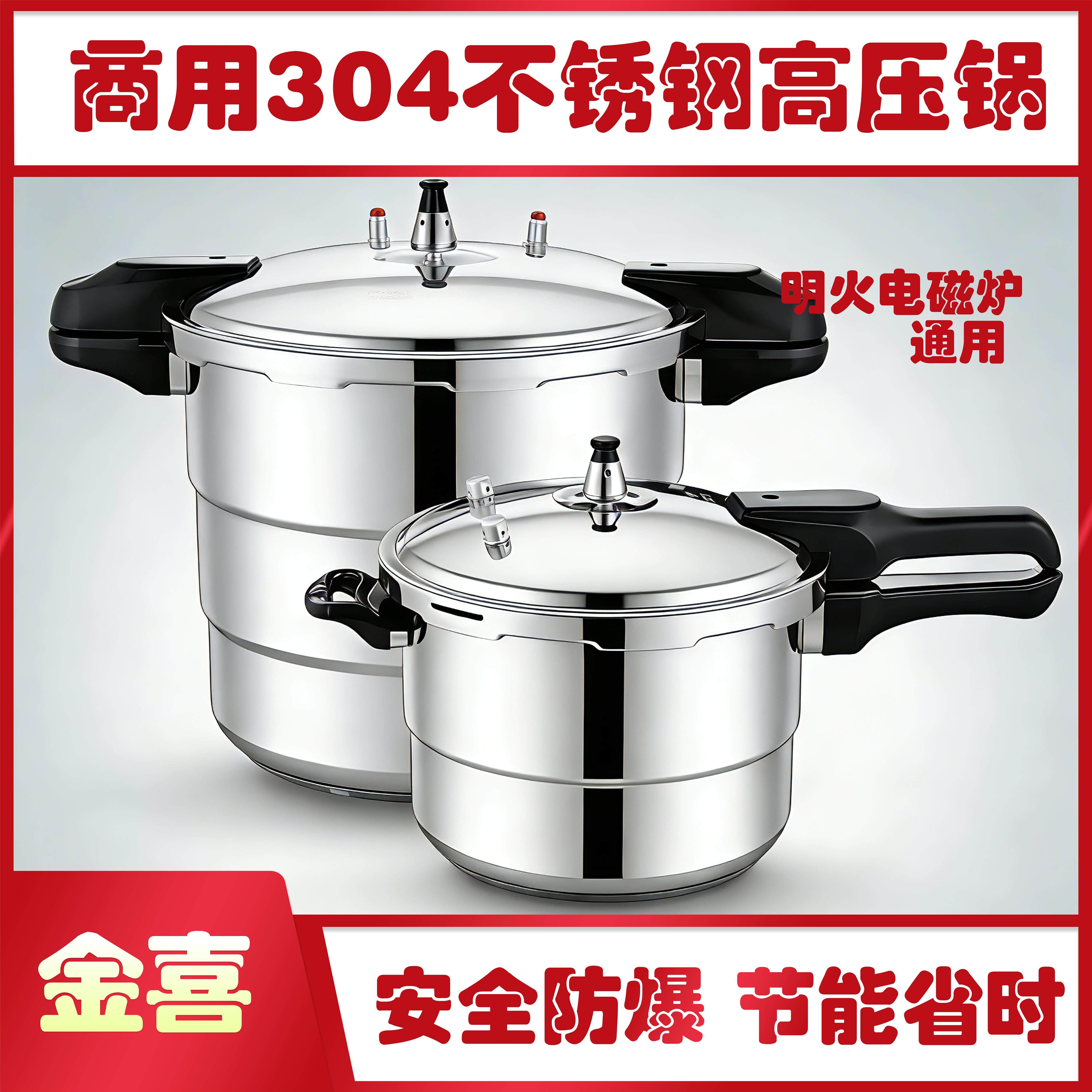 金喜304不锈钢高压锅家用饭店食堂瓦斯炉电磁炉商用防爆压力锅厚