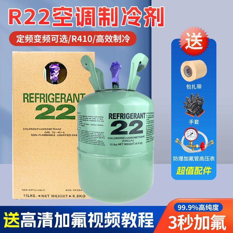 R22空调制冷剂家用变频加氟工具套装 R410a雪种冷媒正品
