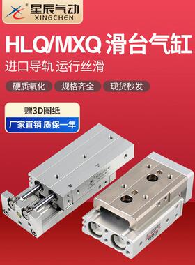 小型气动精密导轨滑台气缸MXQ/HLQ12/8/6/20/25/16-30-10*40X50AS