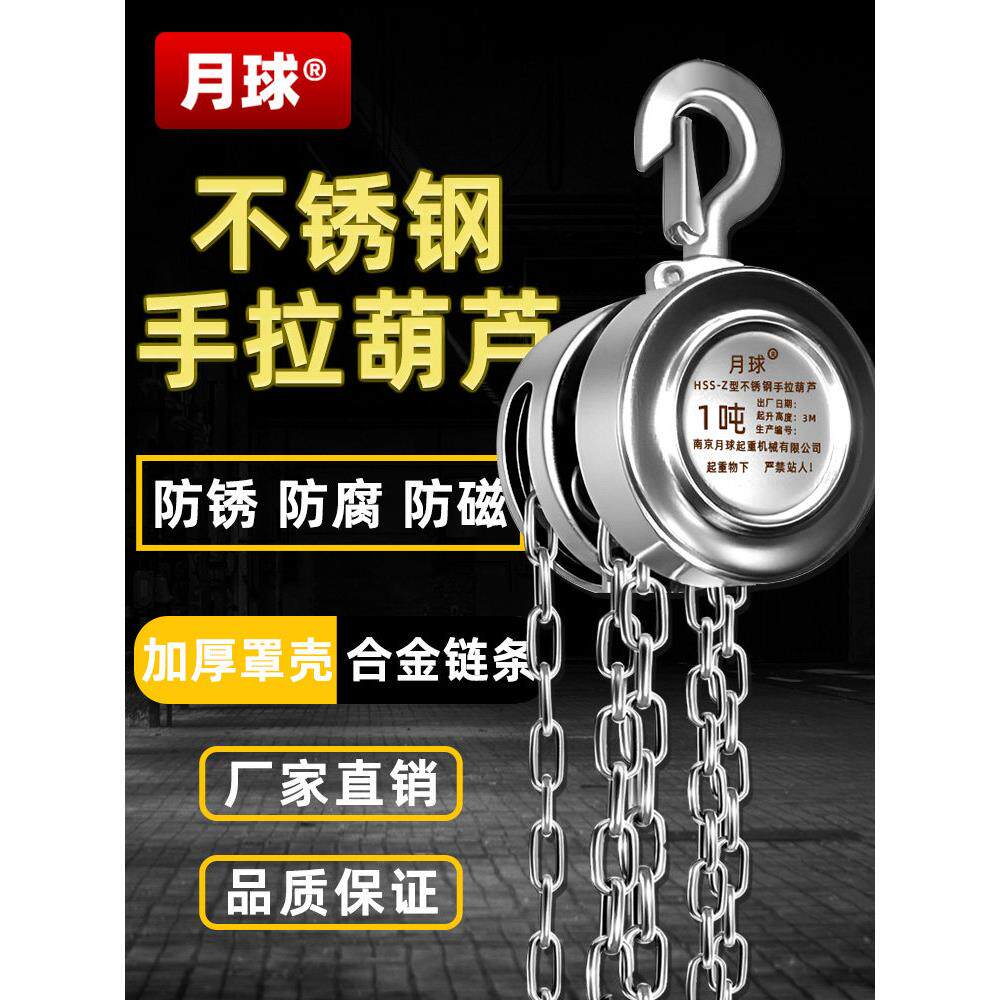 HSS-Z不锈钢手拉葫芦吊钩1吨起重吊葫芦2吨304吊钩机防腐防锈防磁