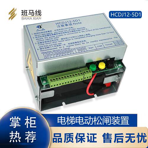 HCDJ12-5D1电梯电动松闸装置德奥DA-ERB-12-L350康力用L2华程电源