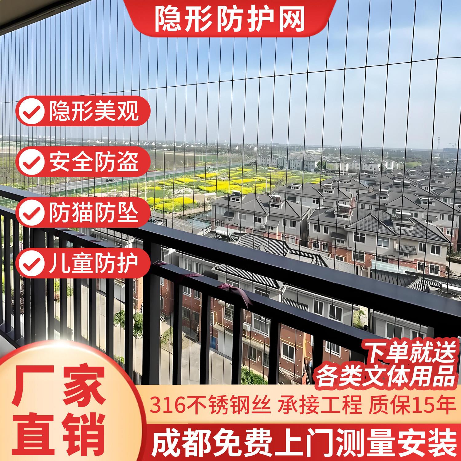 成都隐形防护安全网304不锈钢防坠窗网订制高层建筑阳台安全防护