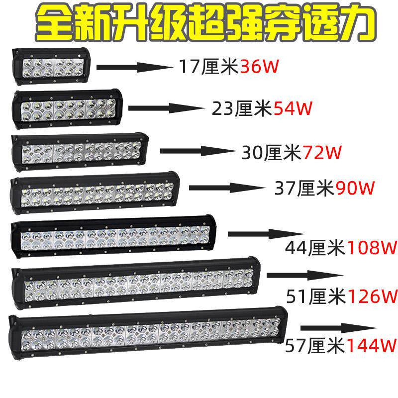 汽车长条灯LED射灯12v24v防水超亮中网双排货车灯两排雾灯流氓灯