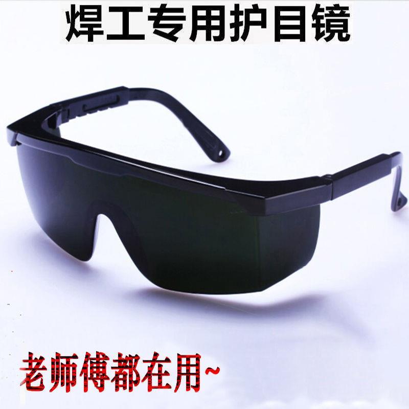 自动变光电焊眼镜焊工专用护目镜烧焊氩弧焊接防强光打眼护目镜