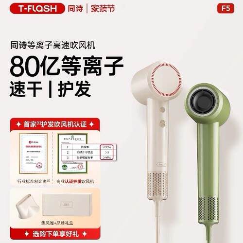 同诗吹风机f5负离子高速吹头发大风力电动强力护发静音速干家用