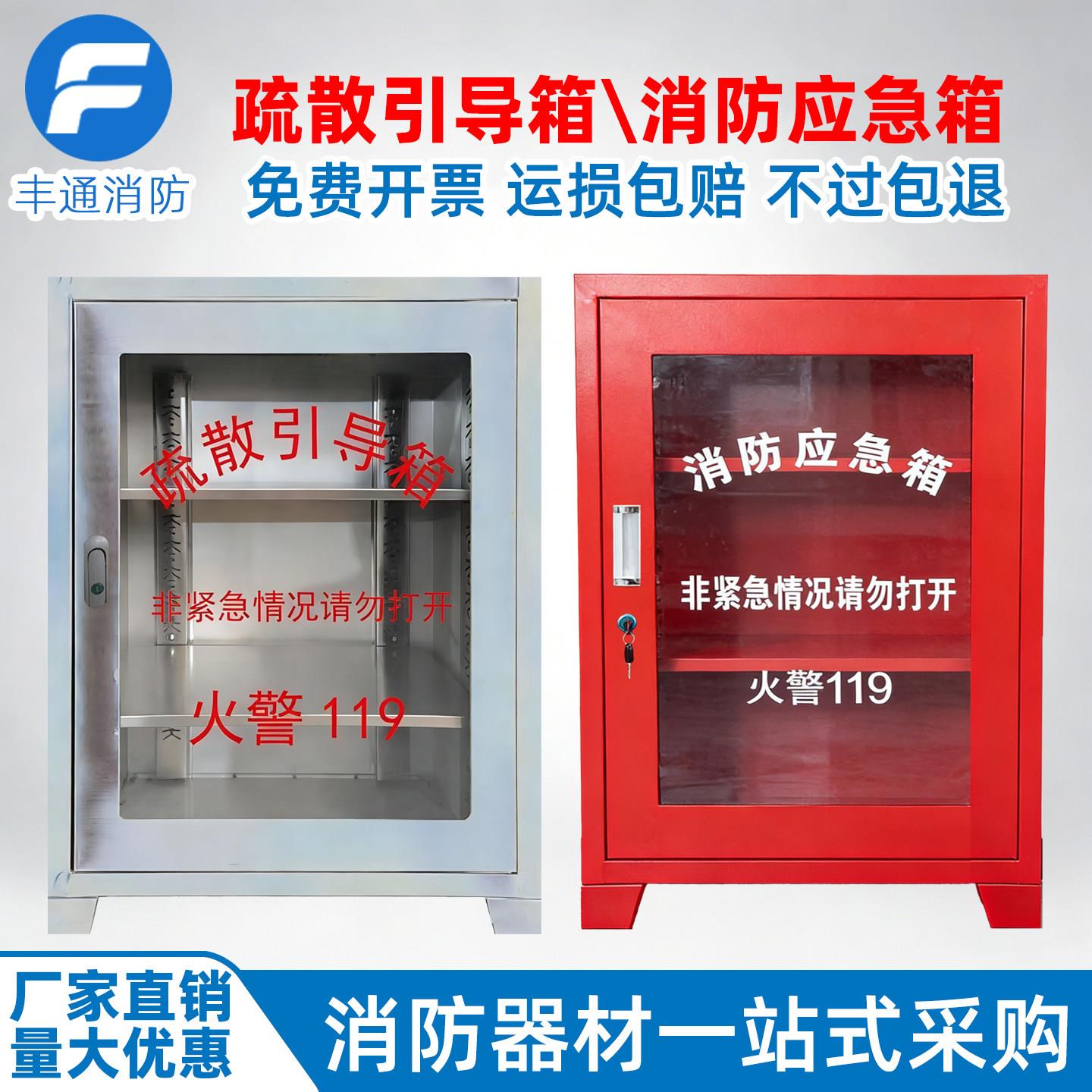 疏散引导箱小型消防应急物资柜套装火灾逃生消防器材微型消防站