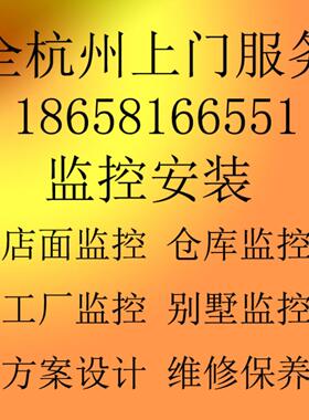 杭州门到门安装监控高清网络摄像机设备家庭套装办公仓库监控安装