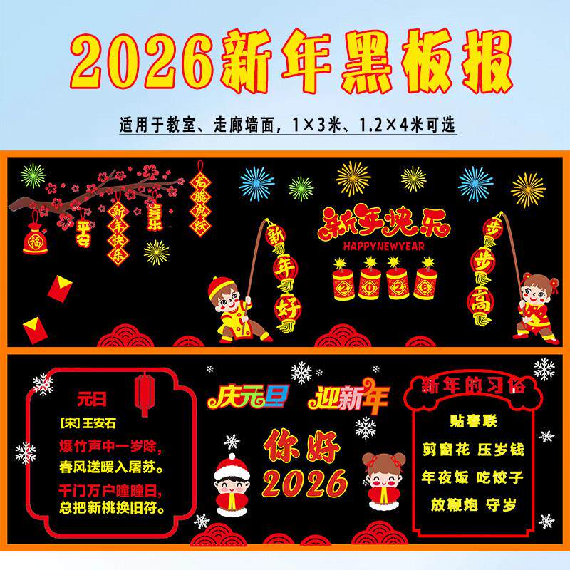 2026新年元旦黑板报装饰贴纸春节主题教室走廊墙面布置材料中小学