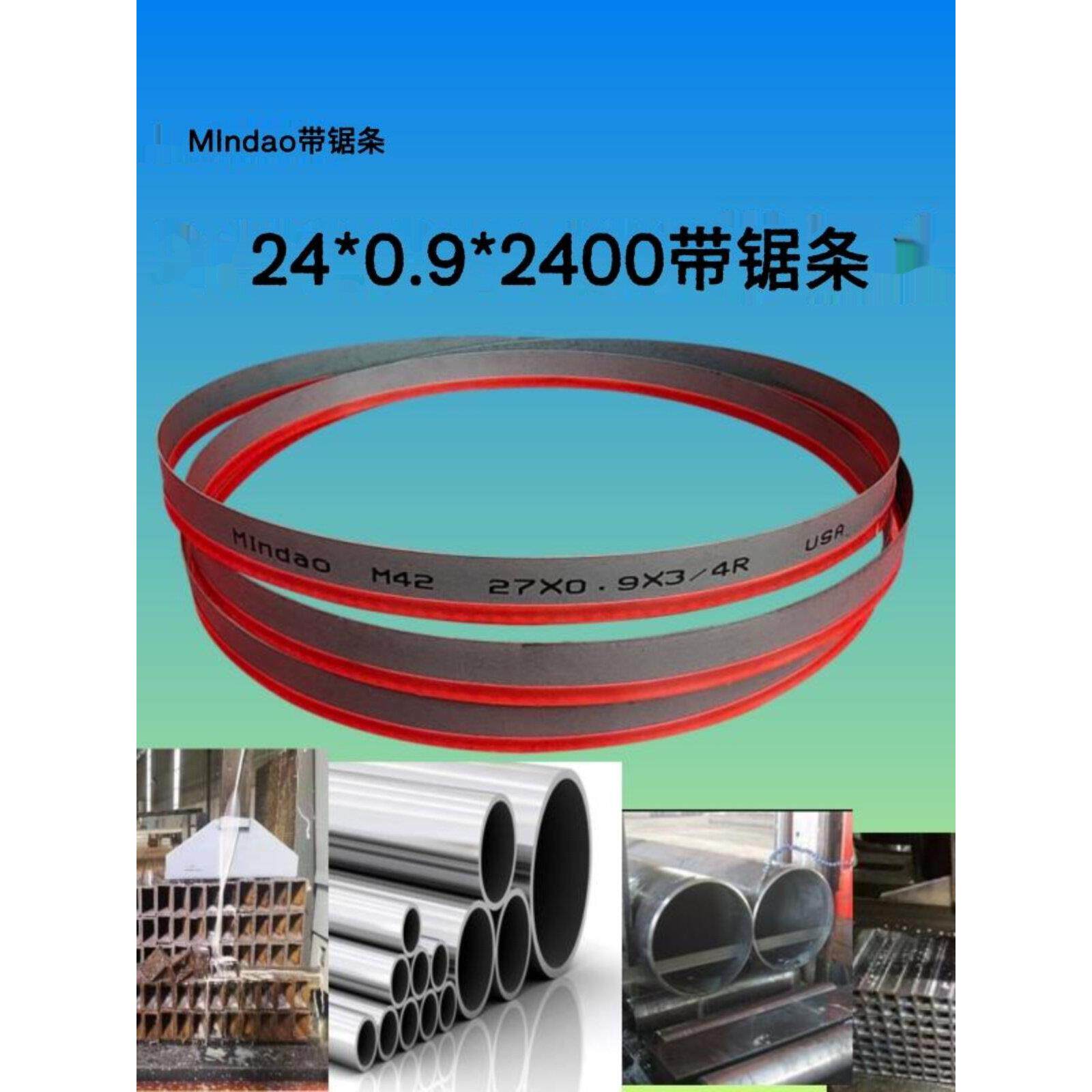 带锯条金属切割钢筋进口钢锯条锯床用27*2400数控用小型工业锯条