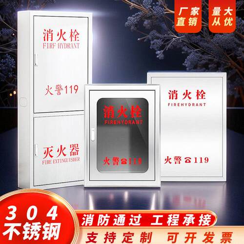 304不锈钢消防箱室内室外灭火器箱消火栓箱水带卷盘套装箱子门框