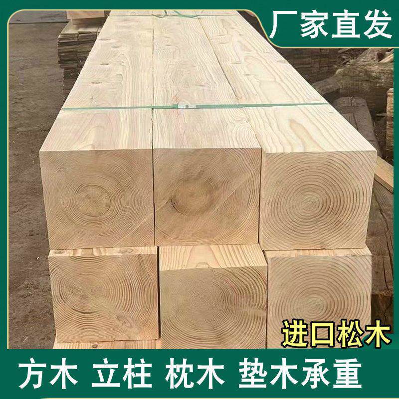 防腐木木方实木枕木户外庭院露台地板木板樟子松圆木立柱建筑方料