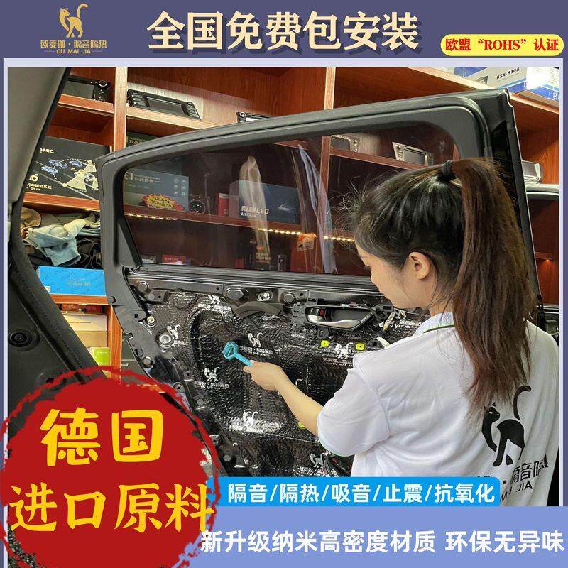 汽车隔音棉全国包安装全车隔音改装吸音止震板四门四轮底盘降噪
