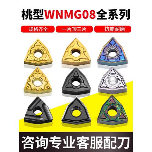 飞普瑞数控刀片WNMG080408车床外圆桃型080404合金PM桃形刀YBC251