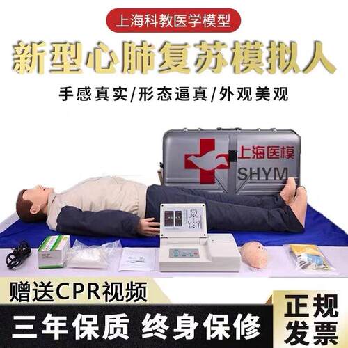 上海心肺复苏模拟人 人工呼吸复苏急救训练人体 教学医学模型假人