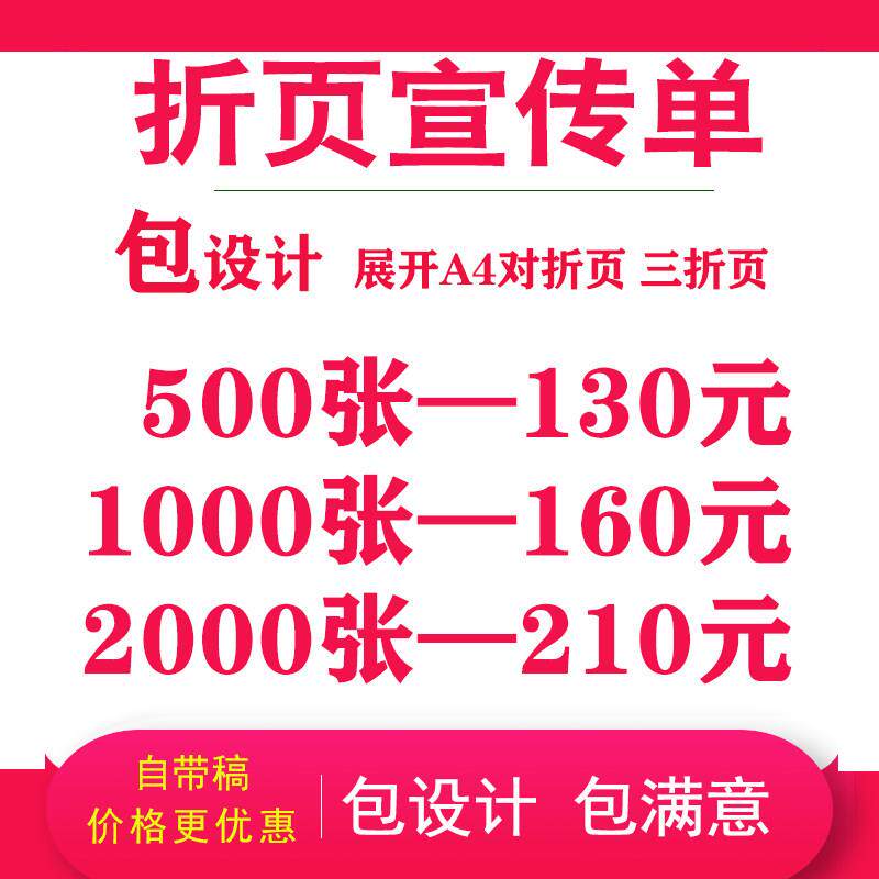 免费设计折页宣传单印制对折页三折页定制印刷双面铜版纸彩页定做
