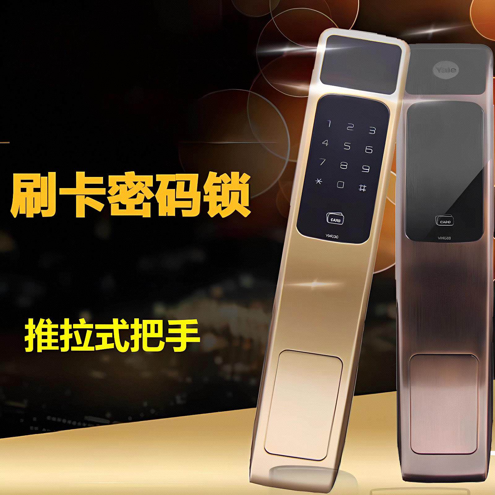 推拉式家用防盗门木门大门锁智能电子密码锁