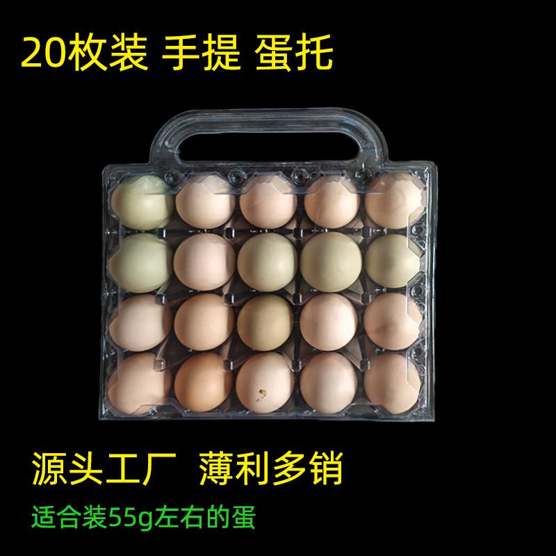 蛋托20枚中号手提鸡蛋盒土鸡蛋一次性包装盒塑料加厚洋鸡蛋托包邮