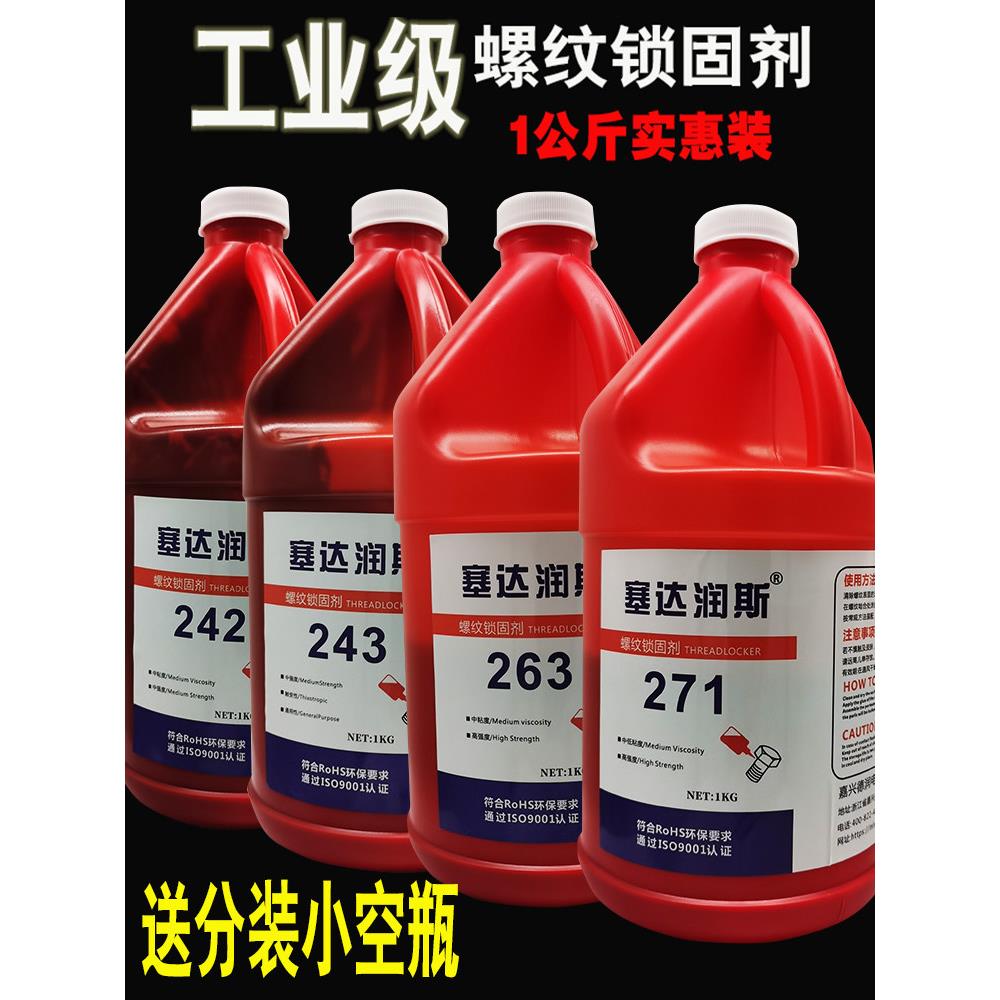 螺丝胶340/222/242/243/271/263/277/272/290/680大桶螺纹锁固剂
