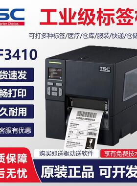 TSC 标签机MF2410/MF3410工业级条码列印机不干胶标签机电子面单