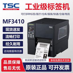 TSC 标签机MF2410/MF3410工业级条码列印机不干胶标签机电子面单