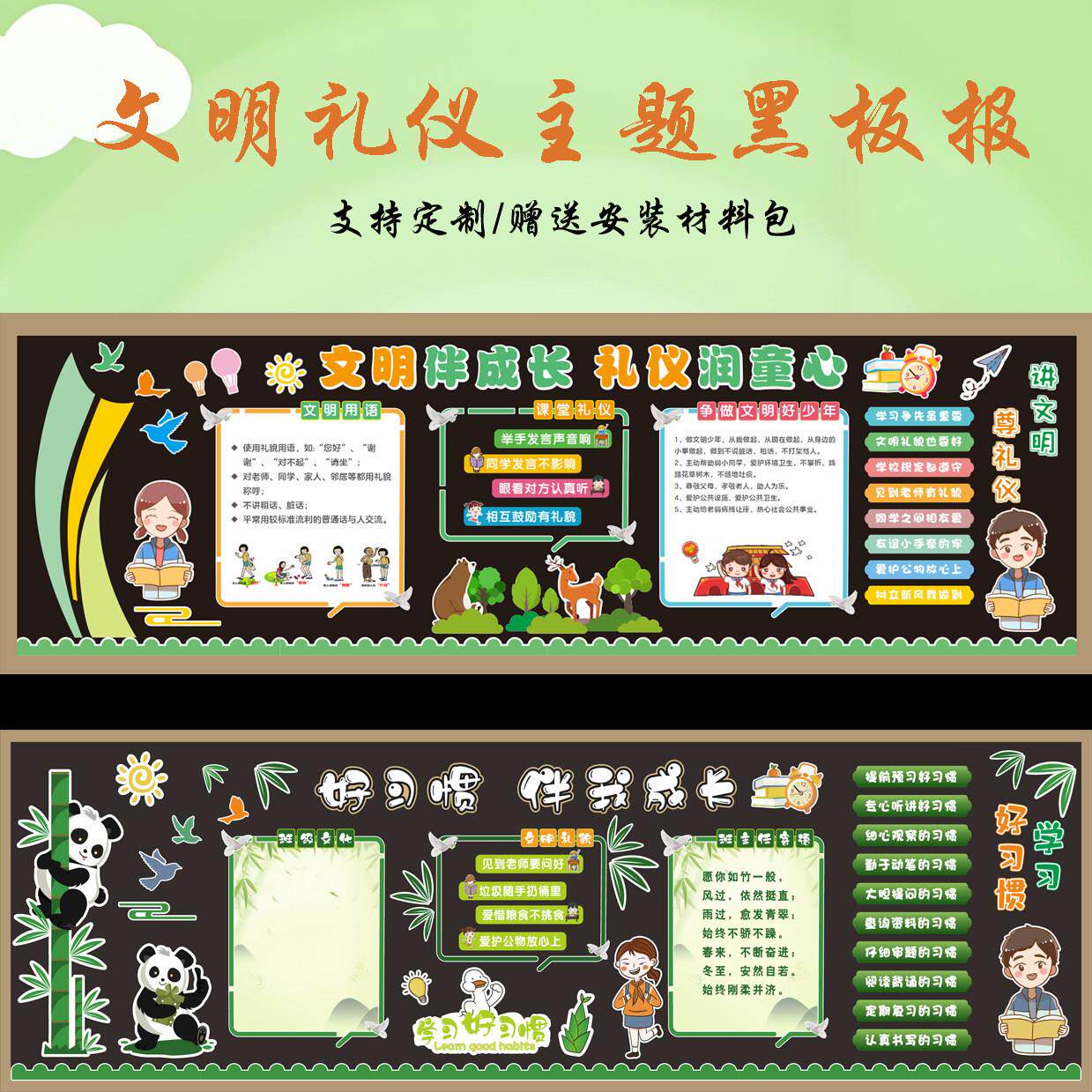 文明礼物仪主题黑板报立体壁贴班级后黑板报布置装饰校园文化墙定
