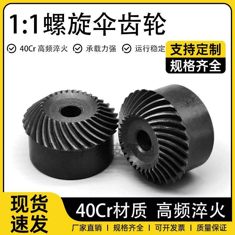 螺旋伞齿轮 弧齿锥齿轮 1.5模2模2.5模3模4模90度斜弧齿轮组合