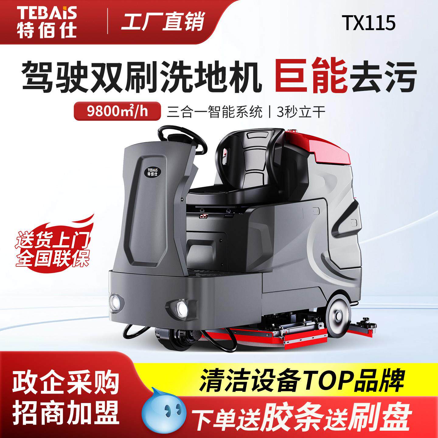 特佰仕TX115电动洗地机驾驶式工厂车间工业用商场物业车库拖地车