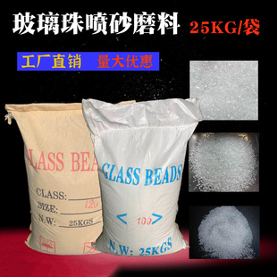 玻璃沙喷砂机专用玻璃砂喷砂机沙子磨料80玻璃微珠专用耗材喷沙料