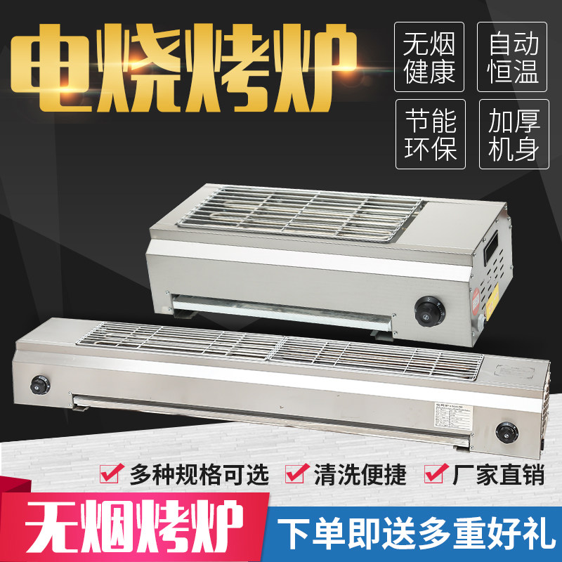 电烧烤炉商用无烟用电烤炉烤串机烤生蚝架烤饵块家用摆摊烤面筋机