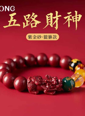 天然朱砂念珠文玩手串男女士款招财五路财神貔貅复古情侣手链送礼