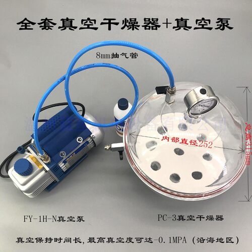 PC-3塑料真空干燥器双抽阀带压力表实验室脱泡机干燥器250 300