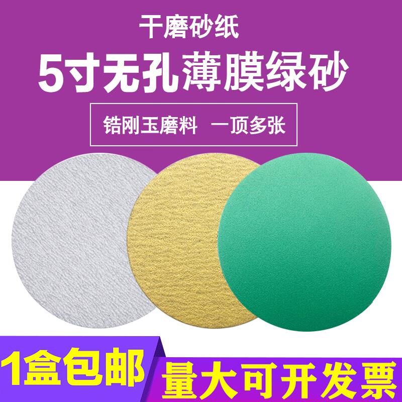 5寸植绒砂纸 气磨机干磨砂纸打磨抛光片金属油漆背绒圆盘自粘沙纸