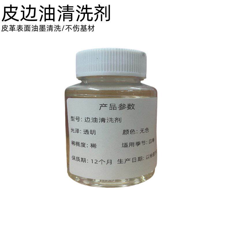边油去除神器洗油边去污专用环保不刺鼻温和不伤手