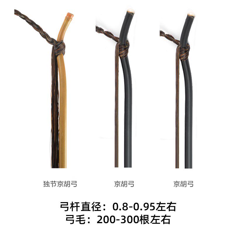 京胡弓子 黑白花马尾 s实心竹弓杆 京胡弓 专业琴弓 京胡配件