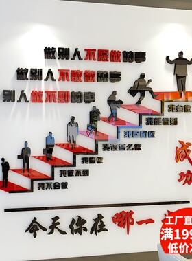 成功的阶梯墙贴励志亚克力3d立体办公室企业公司文化墙标语装饰