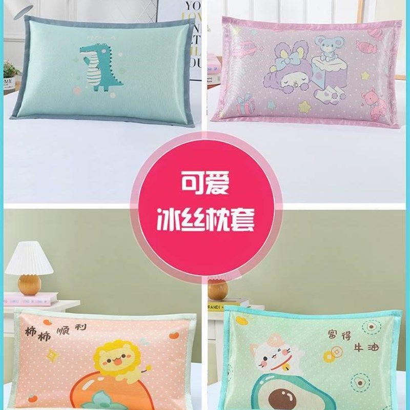 婴儿枕头套夏天冰丝儿s童凉枕夏季凉枕套幼儿院枕芯套枕心胆套