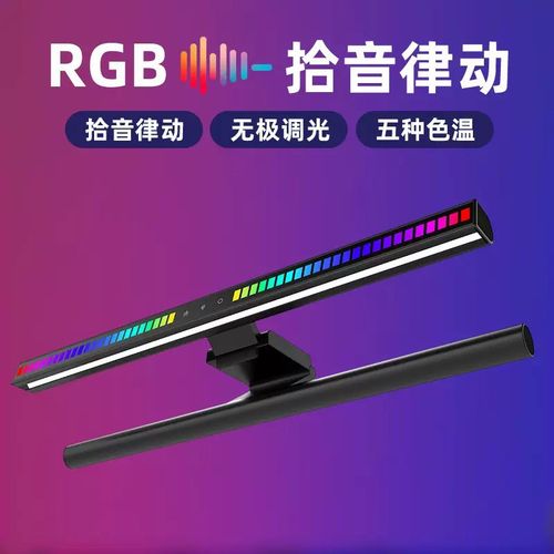 2025新款拾音屏幕挂灯电脑护眼灯显示器挂灯游戏竞技桌面氛围台灯