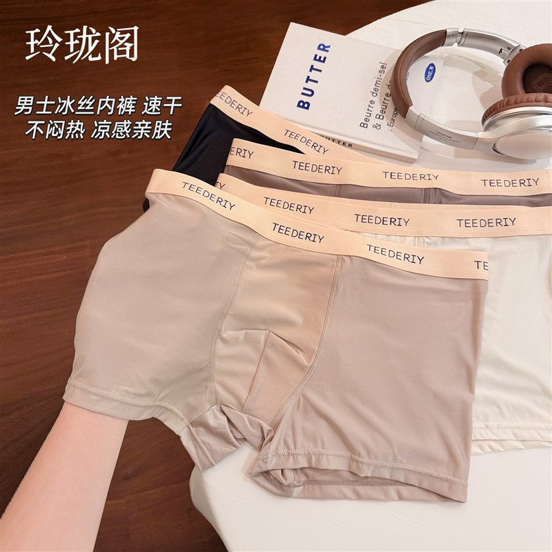冰丝男士内裤夏季无痕男生四角裤吸汗透气夏天抑菌宽松平角短裤衩